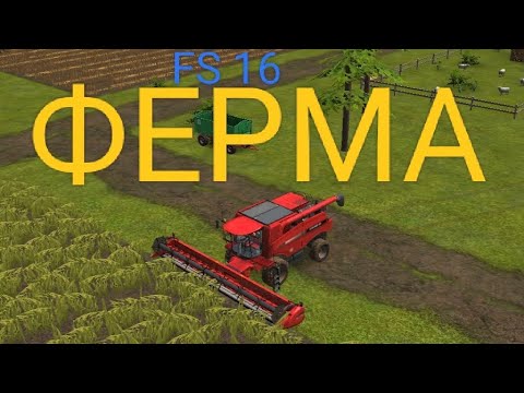 Видео: 🚜🚜🚜Как купить комбайн в игре FS 16. Sashaplay🚜🚜🚜.