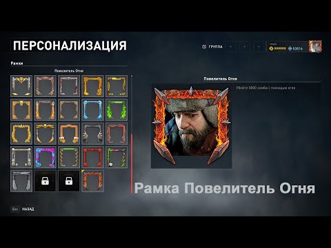 Видео: РАМКА ПОВЕЛИТЕЛЬ ОГНЯ World War Z Aftermath