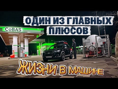 Видео: ГЛАВНЫЙ ПЛЮС ЖИТЬ В МАШИНЕ В МЕГАПОЛИСЕ