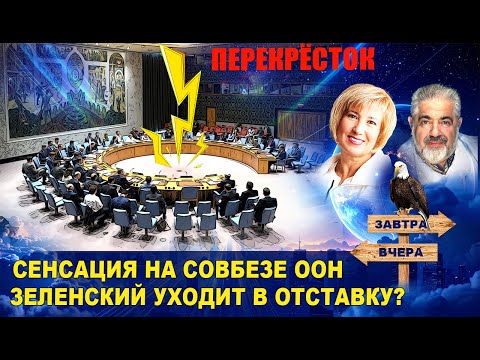 Видео: Шокирующее изменение резолюции Совбеза ООН. У Джоли требовали выкуп. Оперетта для солдатских вдов.