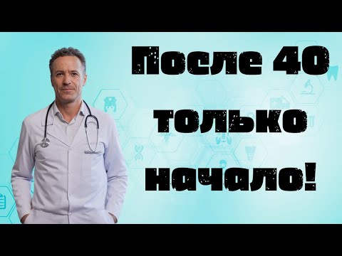 Видео: После 40 тело меняется: верни силу и энергию