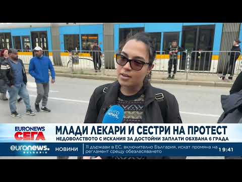 Видео: Млади лекари и сестри протестираха в шест града с искане за достойно заплащане
