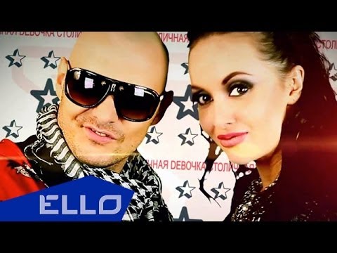 Видео: Все включено - Девочка Столичная