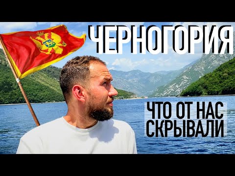 Видео: Жестокая правда о жизни в Черногории. Что творится и что скрывает страна, приютившая эмигрантов?