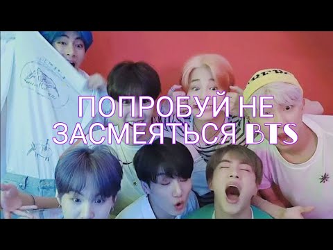 Видео: САМЫЕ СМЕШНЫЕ ВИДЕО С BTS | ДО СЛЁЗ