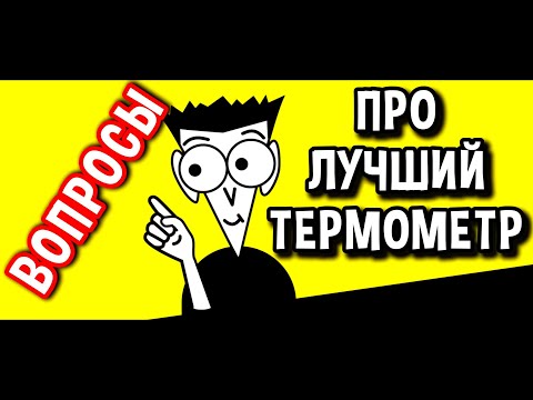 Видео: ВАЖНОЕ ПРО ЛУЧШИЙ ТЕРМОМЕТР ДЛЯ САМОГОНЩИКА #мужскоехобби #самогон #настойка #самогонныйаппарат