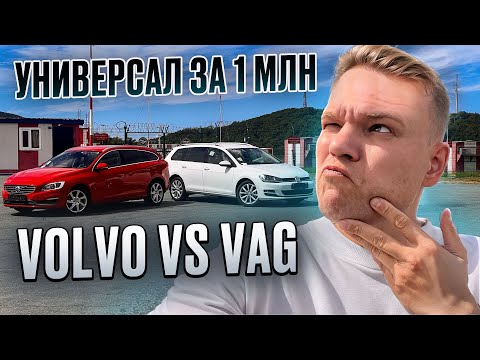 Видео: Volvo V60 или VW Golf Variant из Японии🧐 что выбрать❓