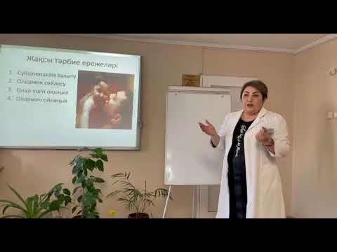 Видео: Тақырыбы: Жүкті әйелдер мен ерте жастағы балаларға патронаж жасаудың әмбебап жетілдірілген моделі.