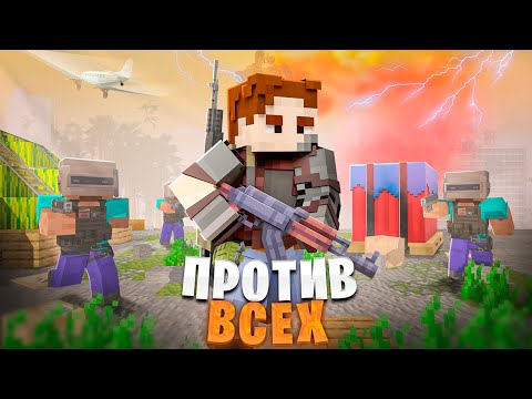 Видео: ВЫЖИВЕТ только ОДИН! МЫ ПЕРЕНЕСЛИ ПАБГ В МАЙНКРАФТ!