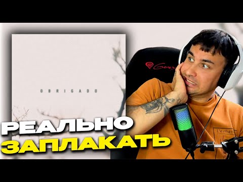 Видео: Miyagi & Эндшпиль — Obrigado смотрит Денис Укей. Реакция на песню