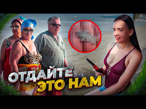 Видео: "ОТДАЙТЕ ЭТО НАМ!" Находки на частном пляже, которые я отказалась вернуть.