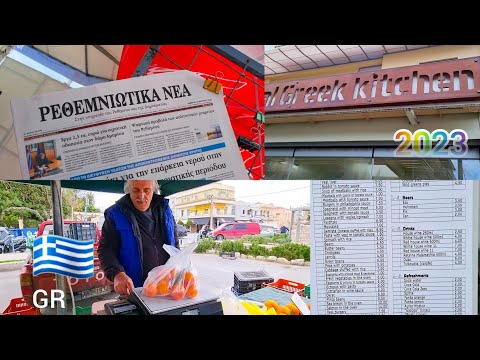 Видео: 🇬🇷 Crete ЦЕНЫ СЕГОДНЯ Базар Магазины Пляж Ретимно Март 2023 Rethymno Bazar Prises Today