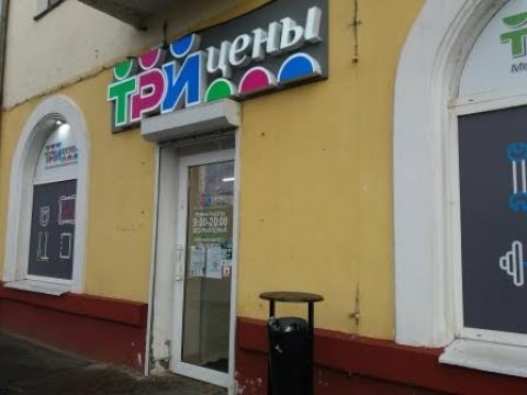 Видео: Магазин ТРИ ЦЕНЫ возле Смоленского рынка . Много интересного к Новому году.
