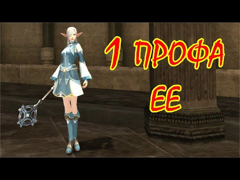 Видео: 1 профа ЕЕ. Path of the Elven Oracle. Asterios x1