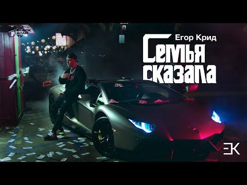 Видео: Егор Крид - Семья Сказала (Приглашение на концерт 7 Апреля / ВТБ Ледовый дворец / Москва)
