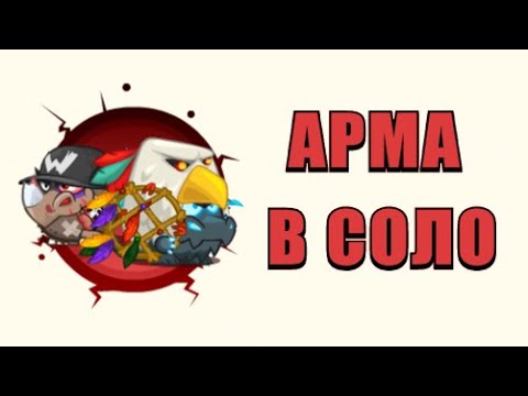 Видео: Друид & Минер | В соло