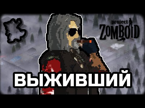 Видео: Кусается, да? [Project Zomboid]