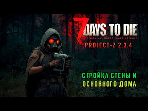 Видео: «🛠️Строитель-Проектировщик🛠️» Огромная база и фарм ресурсов 🏡🔧⚒️ в 7 Days to Die Project Z 2.4 #15