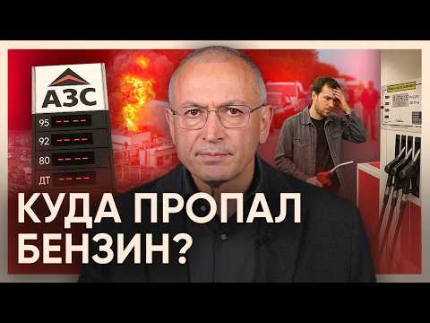 Видео: Куда пропал бензин? Как удары по НПЗ привели к дефициту топлива?