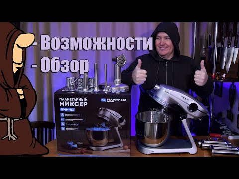 Видео: Лучший Помощник на Кухне Планетарный Миксер RAWMID Modern RMM-02 Обзор и Тестирование