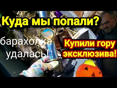 Видео: Распродажа в Американском Доме!Куда мы попали?