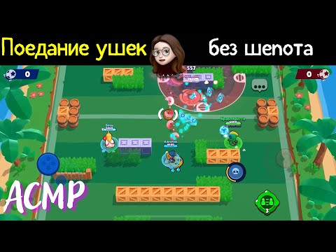 Видео: Поедание Ушей | без шепота | АСМР