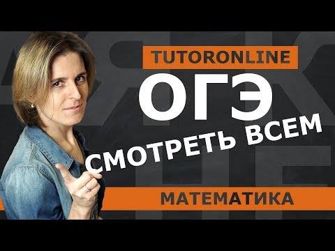 Видео: ОГЭ уже близко. Решаем 24 задание | Математика | TutorOnline