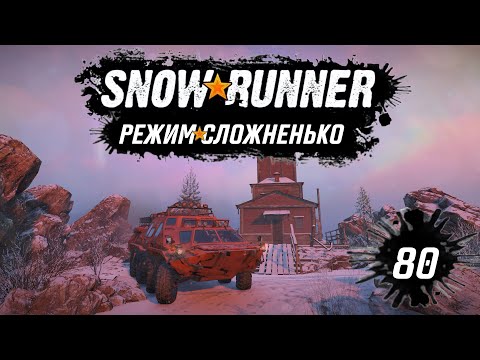Видео: Snowrunner • Вокруг Имандры на БТР ч 2 • 80