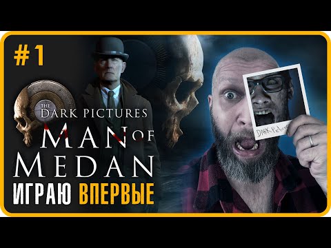 Видео: Dark Pictures: Man of Medan Прохождение #1 (СТРИМ) Тёмные Картины