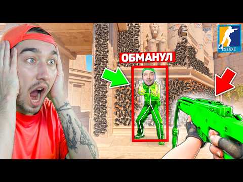 Видео: ВЫДАЛ ВРАГУ САМЫЕ ЛУЧШИЕ ЧИТЫ НО ВСЕ РАВНО СМОГ ПОБЕДИТЬ ЕГО В КС2 / ВЫБЕРИ ЧИТ ВРАГУ В CS2