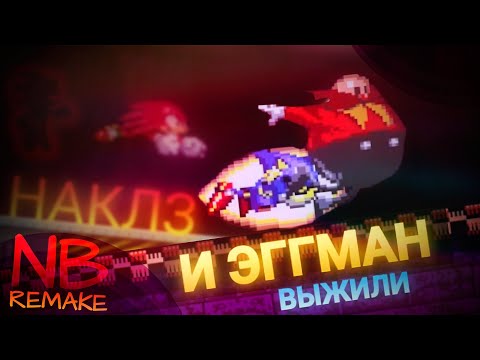 Видео: Это было эпично! Наклз и Эггман выжили! | Sonic.Exe: Nightmare Beginning Remake [Demo] [10]