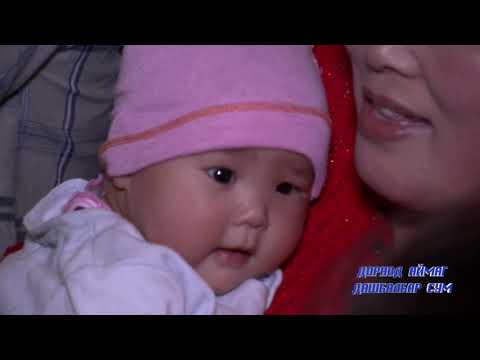 Видео: Сумандаа сайхан амьдаръя-Дорнод аймгийн Дашбалбар сум 34 \ 2014 он \