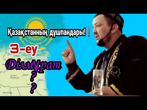 Видео: Салафтер жайлы Ұстаз Абдуғаппар Сманов өте қатты айтты...