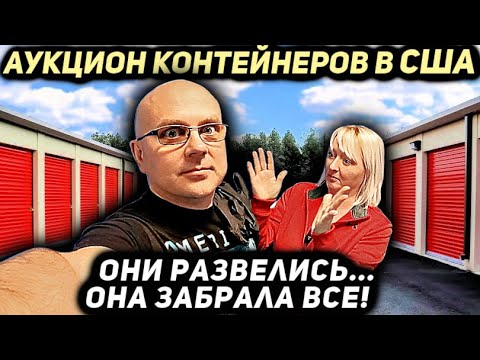 Видео: При Разводе Она Забрала у Него ВСЁ кроме того что он успел спрятать в ЭТОМ Контейнере! Cross Honda