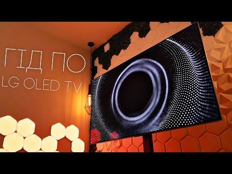 Видео: Як вибрати телевізор? Ваш гід по OLED-ТВ від LG!