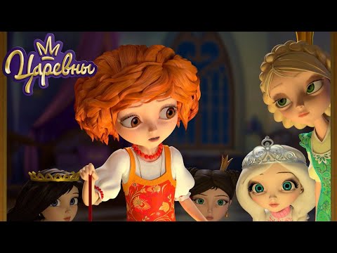 Видео: Царевны 👑 Колдуем дома | Прямая трансляция