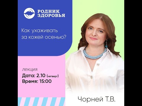 Видео: 🍁Как ухаживать за кожей осенью?