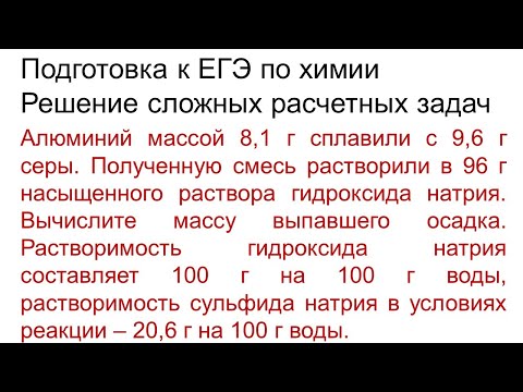 Видео: Задание 34 ЕГЭ по химии (пример 136)