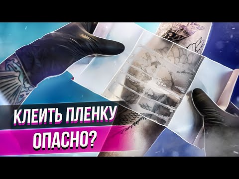 Видео: Клеить пленку опасно? Супрасорб. Разбираемся в вопросе!