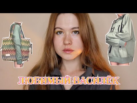 Видео: АСМР РАССЛАБЛЯЮЩАЯ РАСПАКОВКА С ЛЮБИМОГО ВАСИЛЬКА 💞