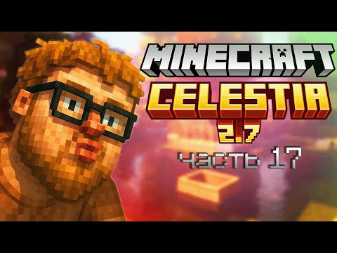 Видео: ХЕЛИН ИГРАЕТ В МАЙНКРАФТ С МОДАМИ / ЧАСТЬ 17