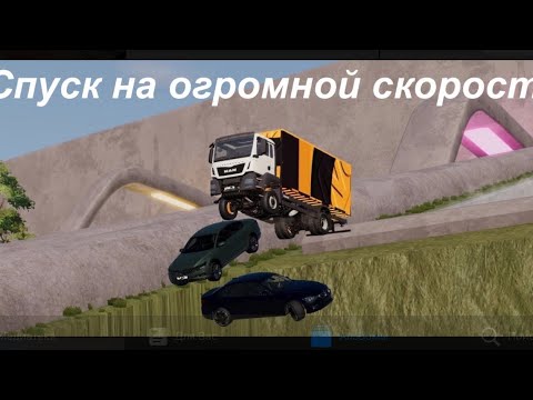 Видео: Участники бимки на сумашедшем спуску | BeamNG drive