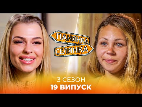 Видео: Селянка НЕ СТРИМАЛАСЬ! Що розчулило молоду маму? | Панянка-Селянка