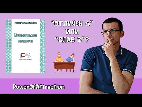 Видео: Тя ще те тества!