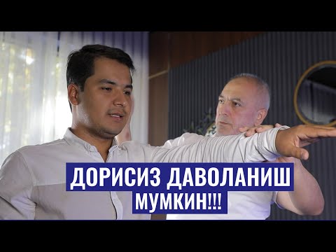Видео: ДОРИСИЗ ДАВО: БУНАҚА УСУЛНИ ҲАЛИ КЎРМАГАНДИК
