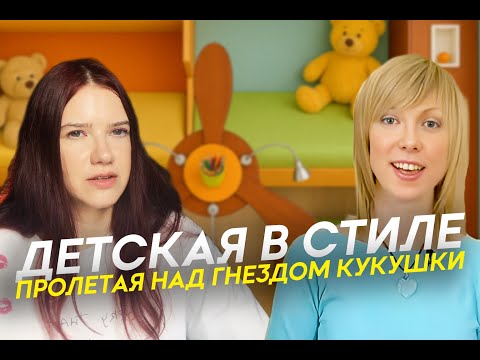 Видео: Реакция на «Квартирный вопрос» 2005 / Неудачный ремонт спальни подростков