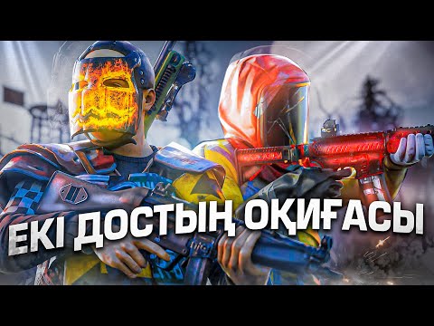 Видео: ✦ Rust ✦ Екі достың оқиғасы , Бәріне қарсымыз |WARKEY|
