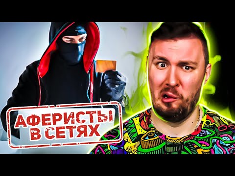 Видео: Аферисты в сетях ► Обман с КРЕДИТОМ