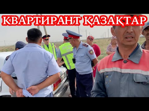 Видео: КВАРТИРАНТ ҚАЗАҚТАР Назарбаев пен Тоқаев ісі 2022 Кентау Рашид Аюпов / Жанбол Рахматулла