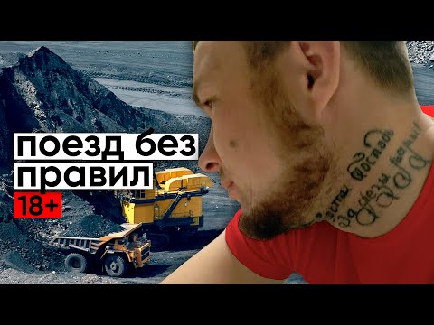 Видео: БАМ: Как едут вахтовики с Севера / Неправильное путешествие #50